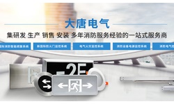 智能疏散系統(tǒng)指示燈如何選擇，2019智能疏散系統(tǒng)指示燈選擇標(biāo)準(zhǔn)