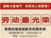 湖南大唐電氣向勞動人民致敬！